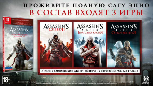 Игра Assassin’s Creed The Ezio Collection [Nintendo Switch, русская версия] в Самаре