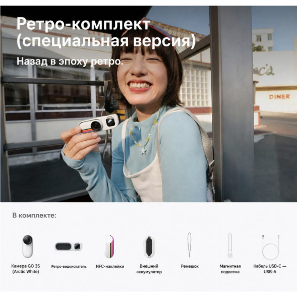 Экшн-камера Insta360 Go 3S Retro Bundle Special Edition 128ГБ, White в Самаре