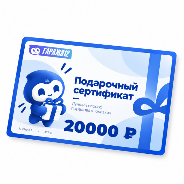 Электронный подарочный сертификат на 20000 ₽ в Самаре